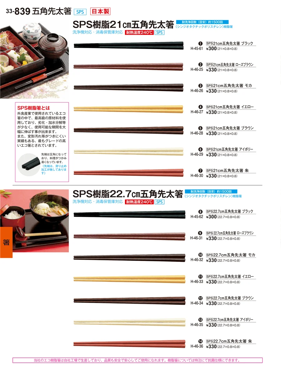 箸 ページ839