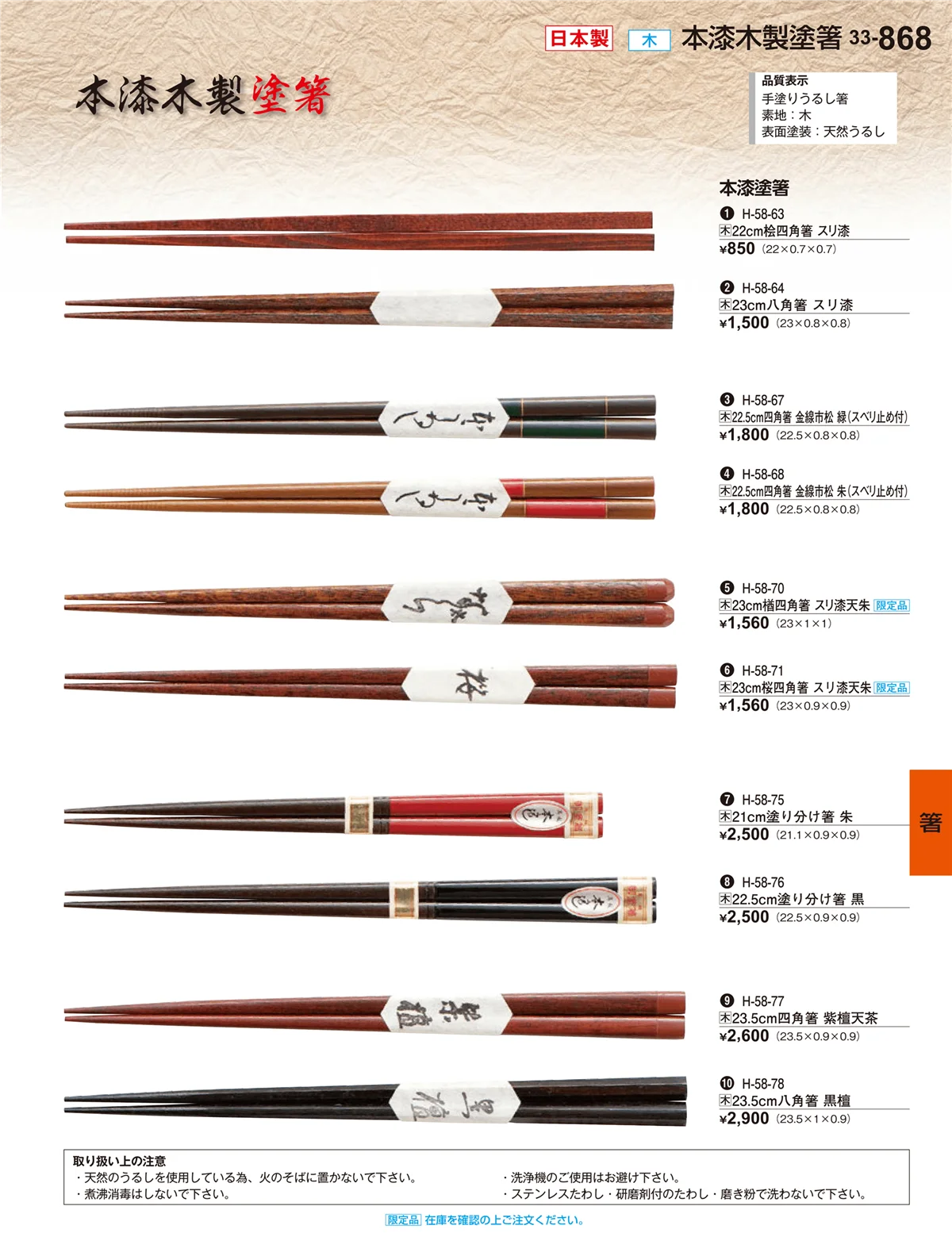 割烹漆器vol.33・ページ番号868・箸