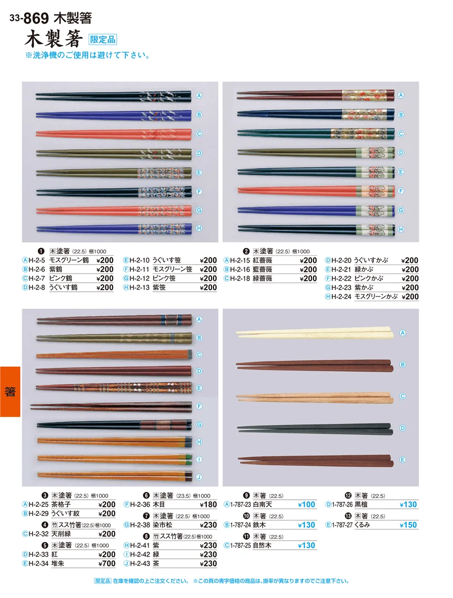 箸 ページ869