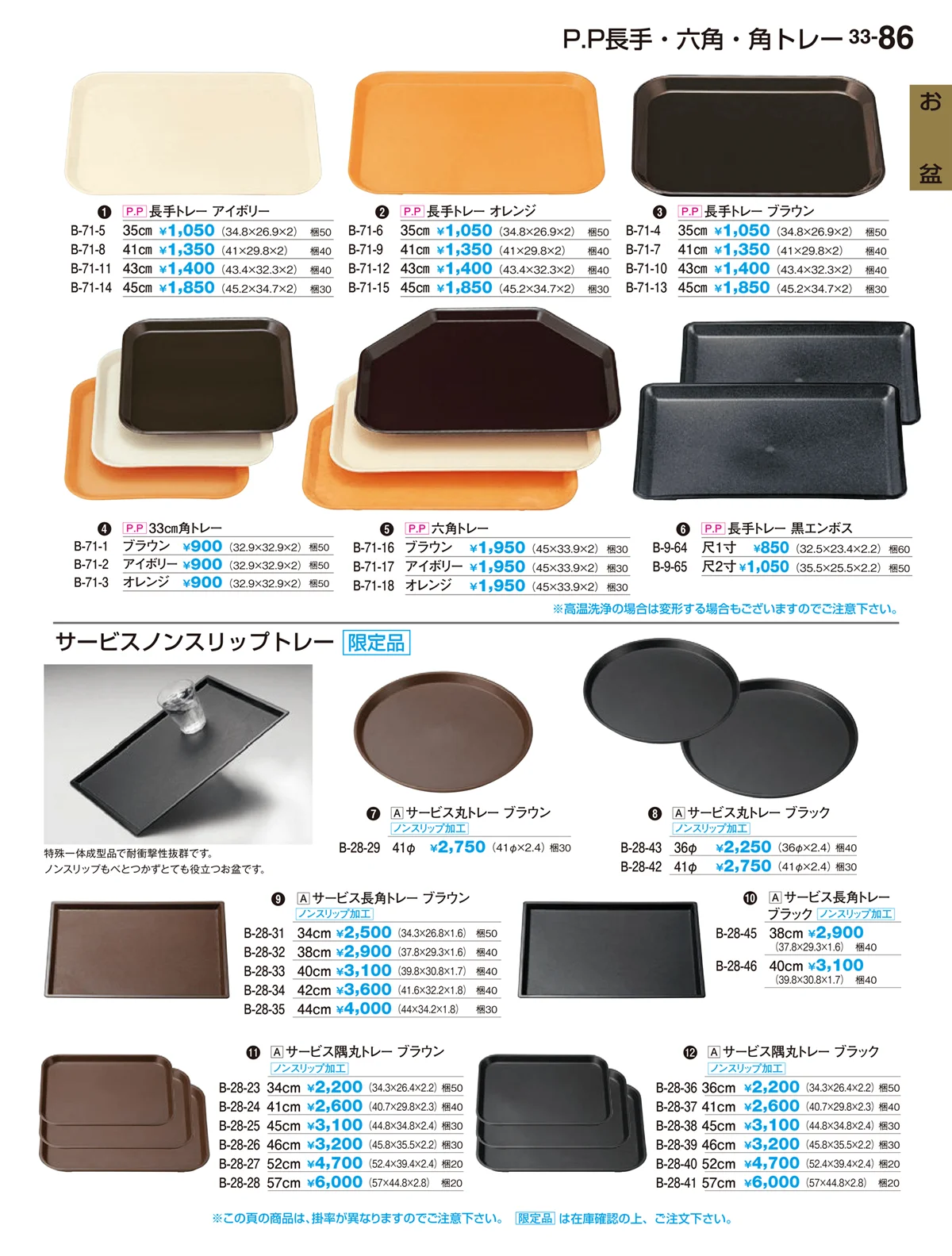 割烹漆器vol.33・ページ番号86・お盆