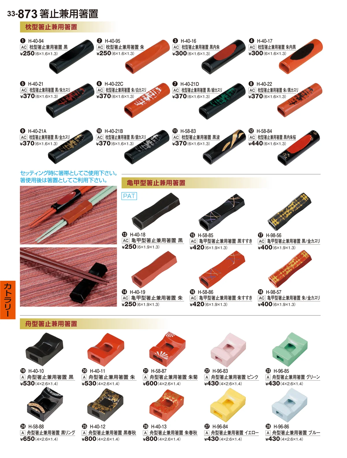 割烹漆器vol.33・ページ番号873・カトラリー