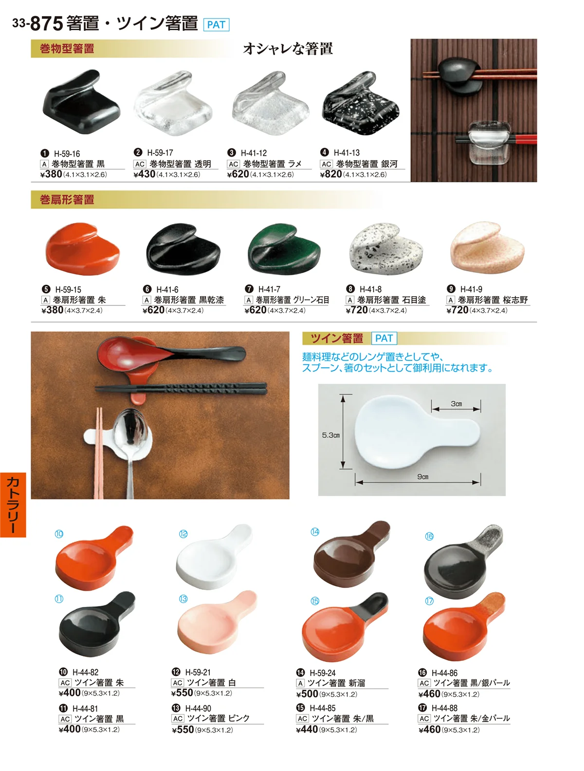 割烹漆器vol.33・ページ番号875・カトラリー