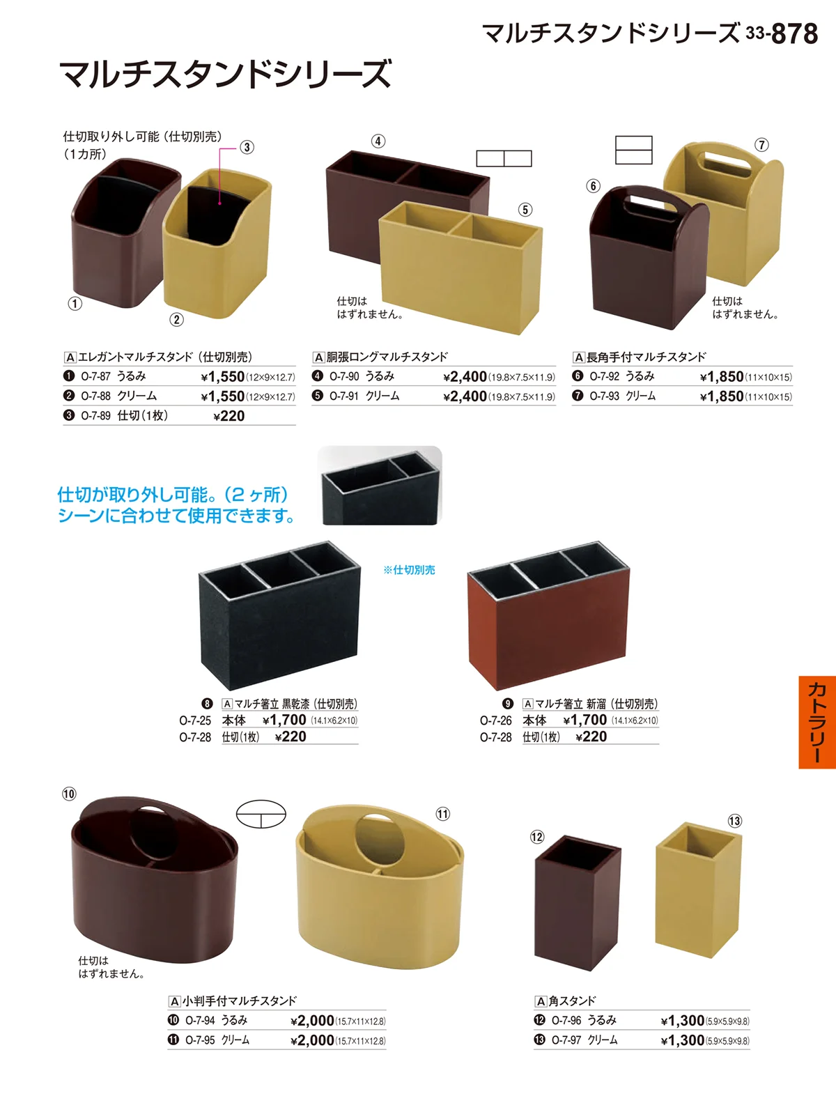 割烹漆器vol.33・ページ番号878・カトラリー