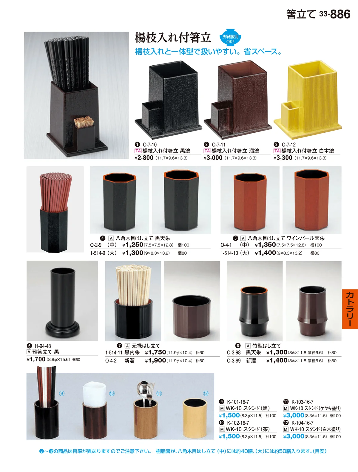 割烹漆器vol.33・ページ番号886・カトラリー