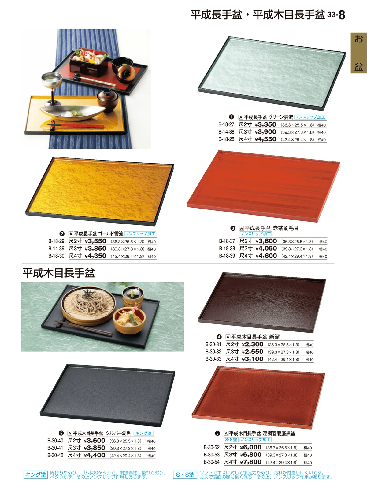割烹漆器vol.33・ページ番号8・お盆