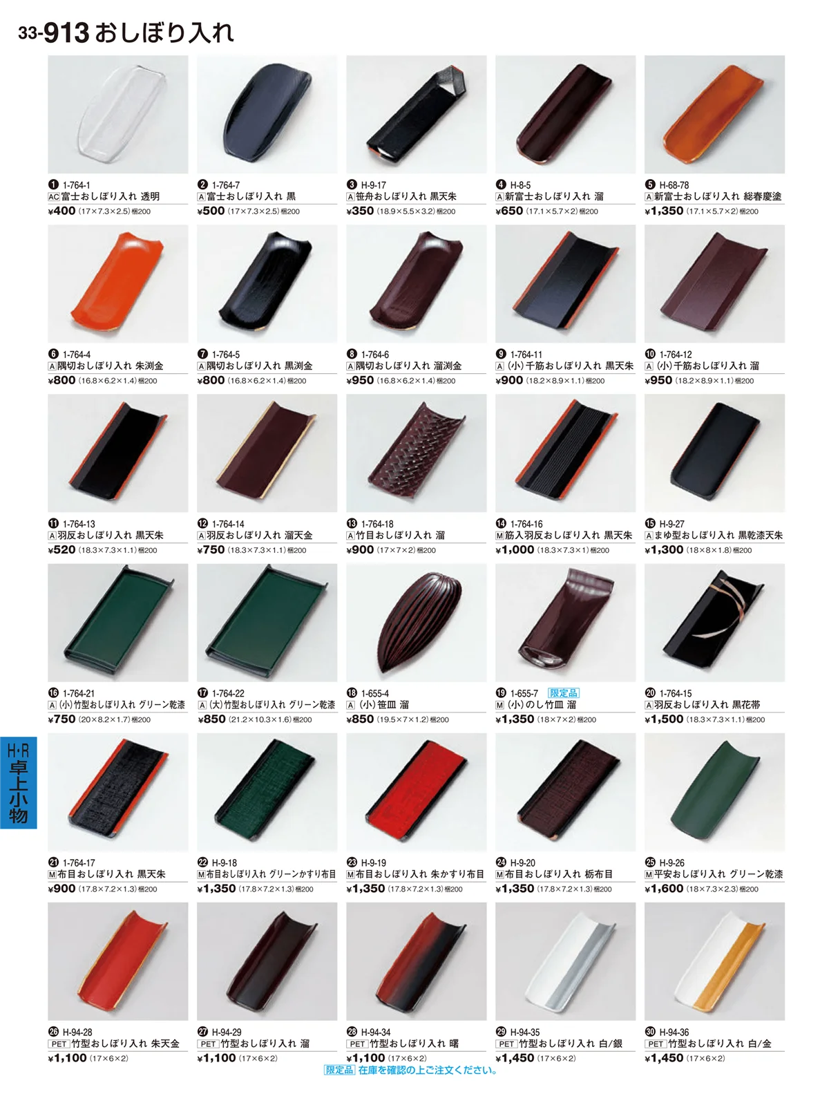 割烹漆器vol.33・ページ番号913・おしぼり入れ