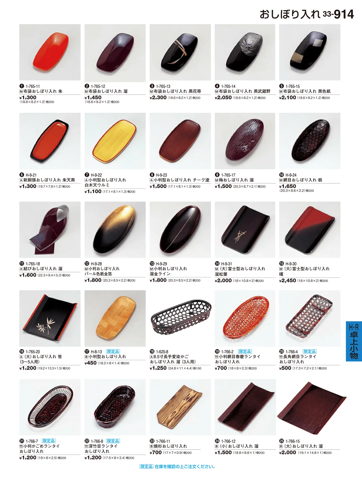 割烹漆器vol.33・ページ番号914・おしぼり入れ
