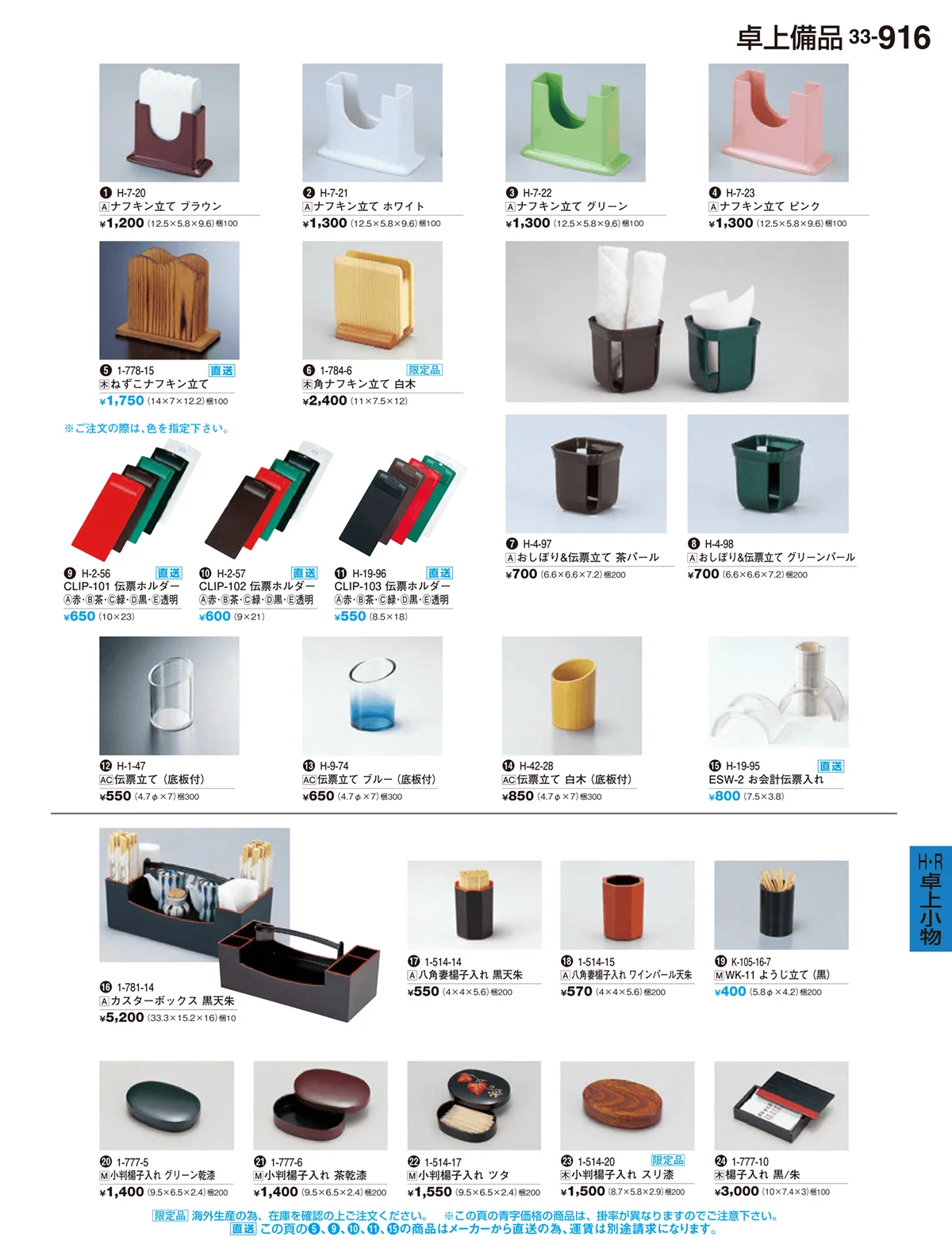 割烹漆器vol.33・ページ番号916・卓上備品