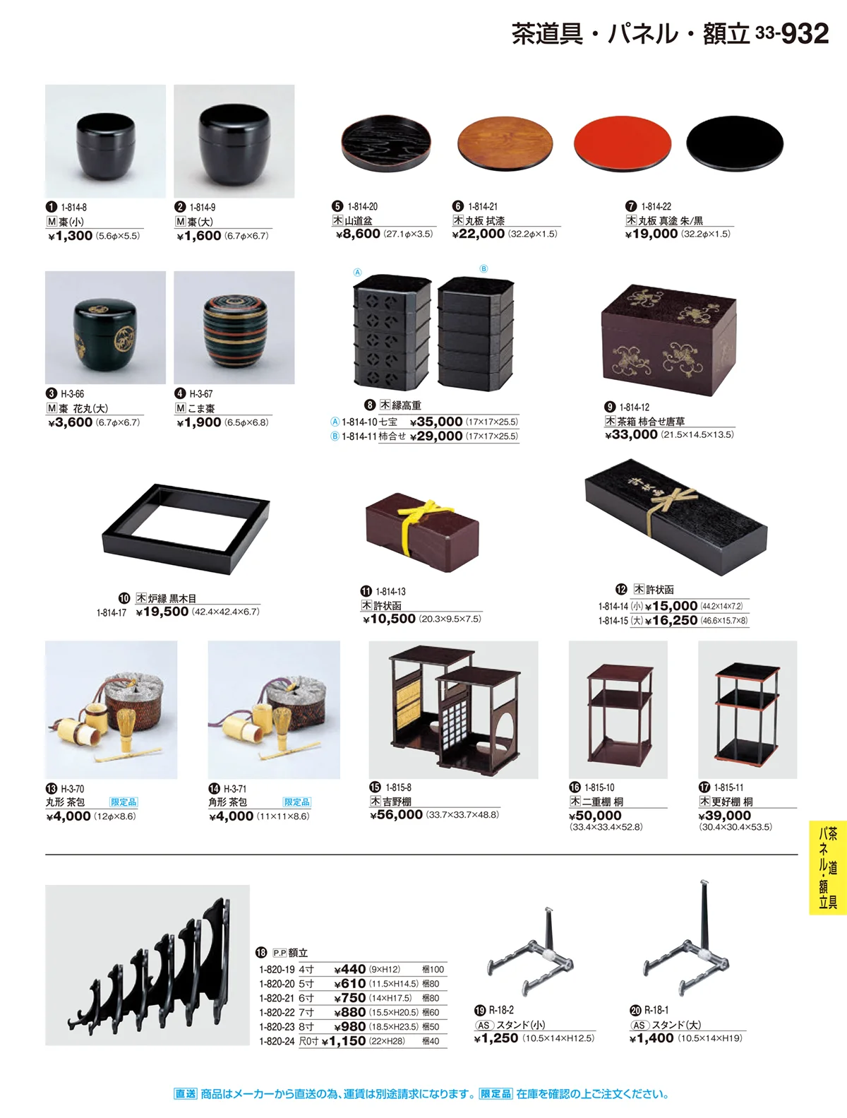 割烹漆器vol.33・ページ番号932・茶道具・パネル・額立