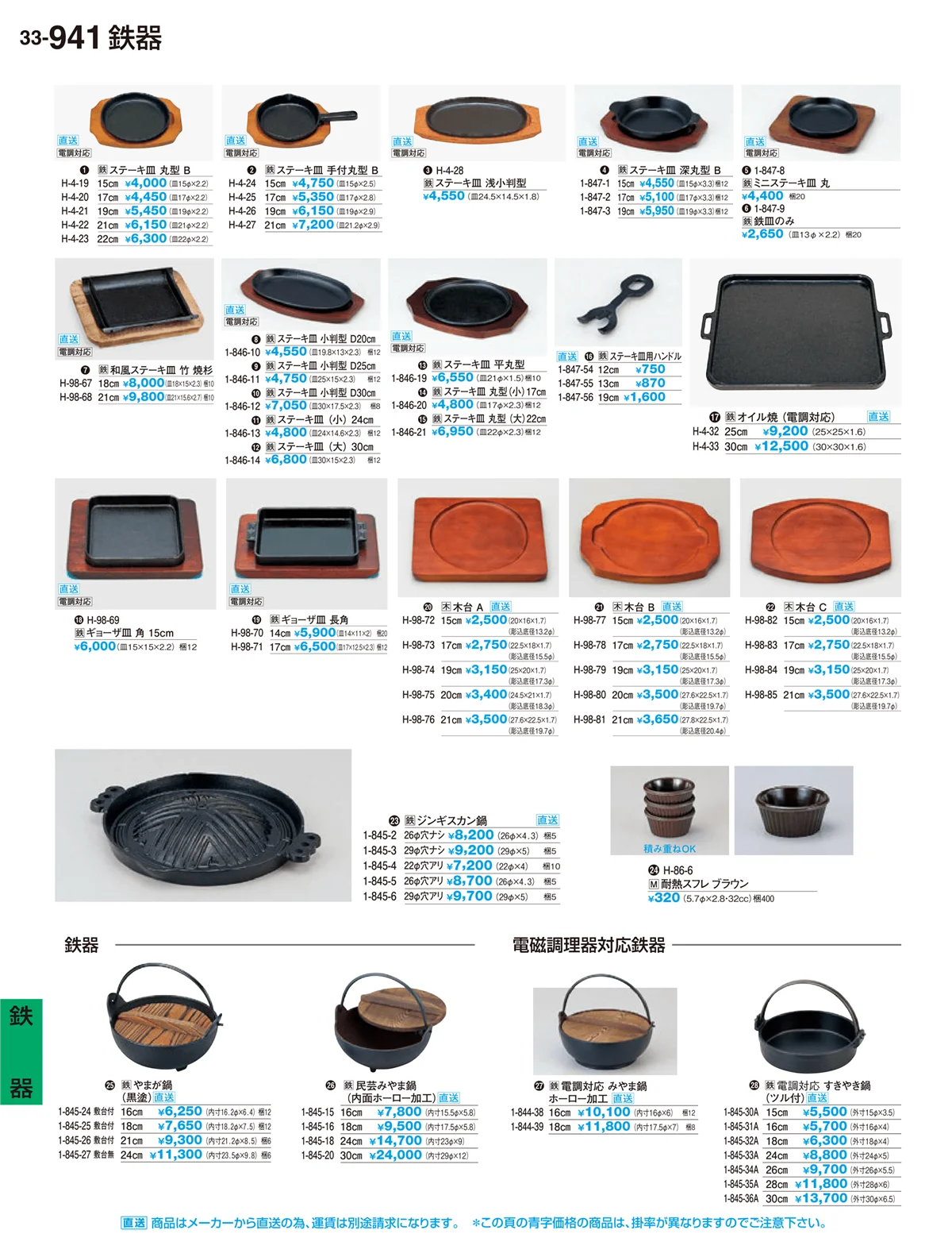 割烹漆器vol.33・ページ番号941・鉄器