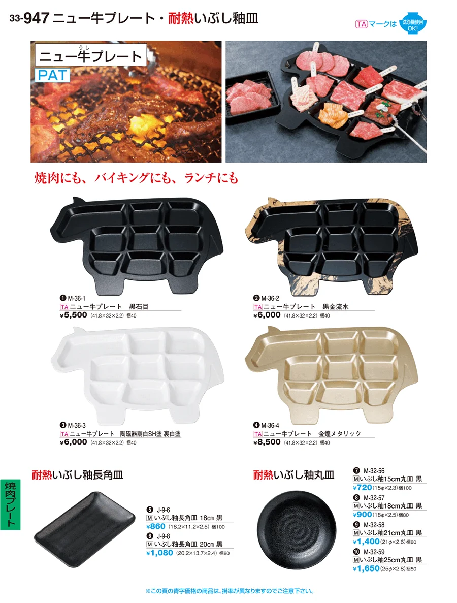 焼肉プレート ページ947