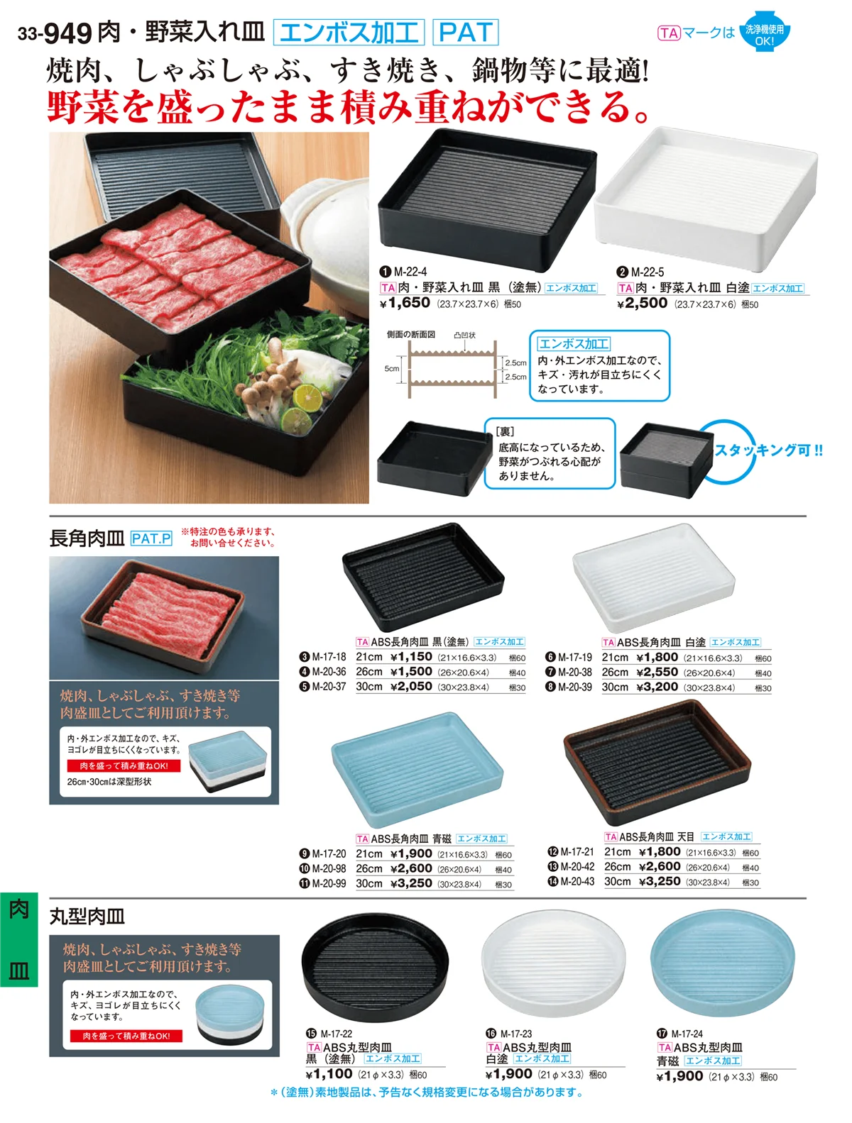 割烹漆器vol.33・ページ番号949・肉皿