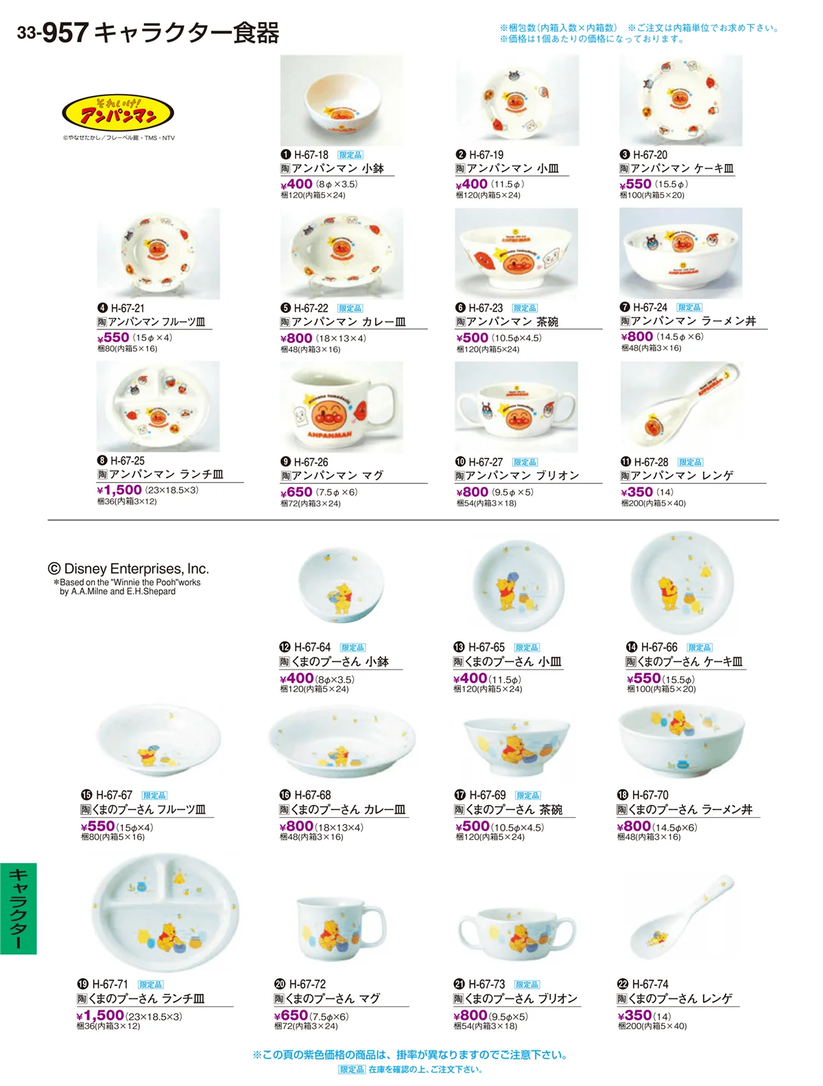 割烹漆器vol.33・ページ番号957・陶器・キャラクター