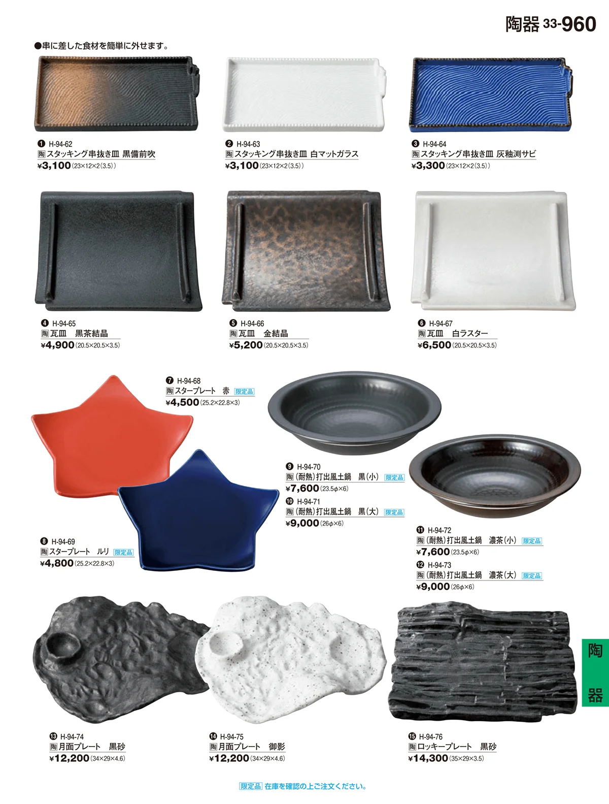 割烹漆器vol.33・ページ番号960・陶器・キャラクター