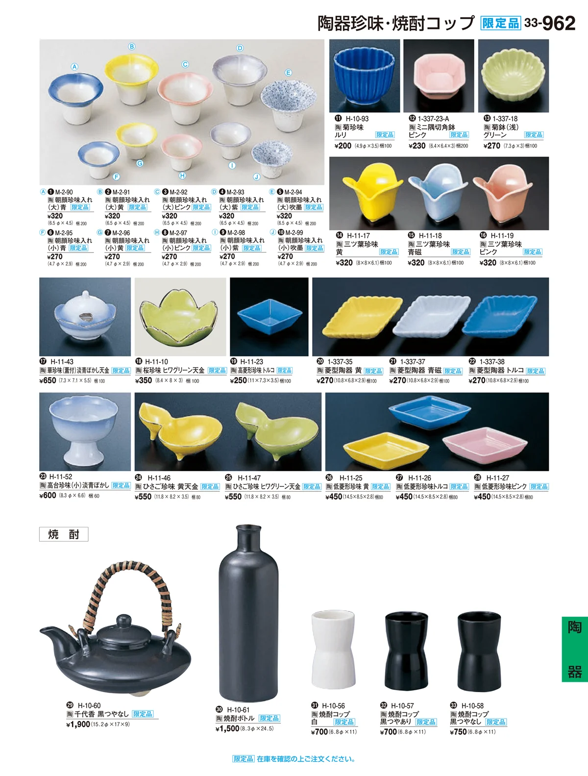 割烹漆器vol.33・ページ番号962・陶器・キャラクター