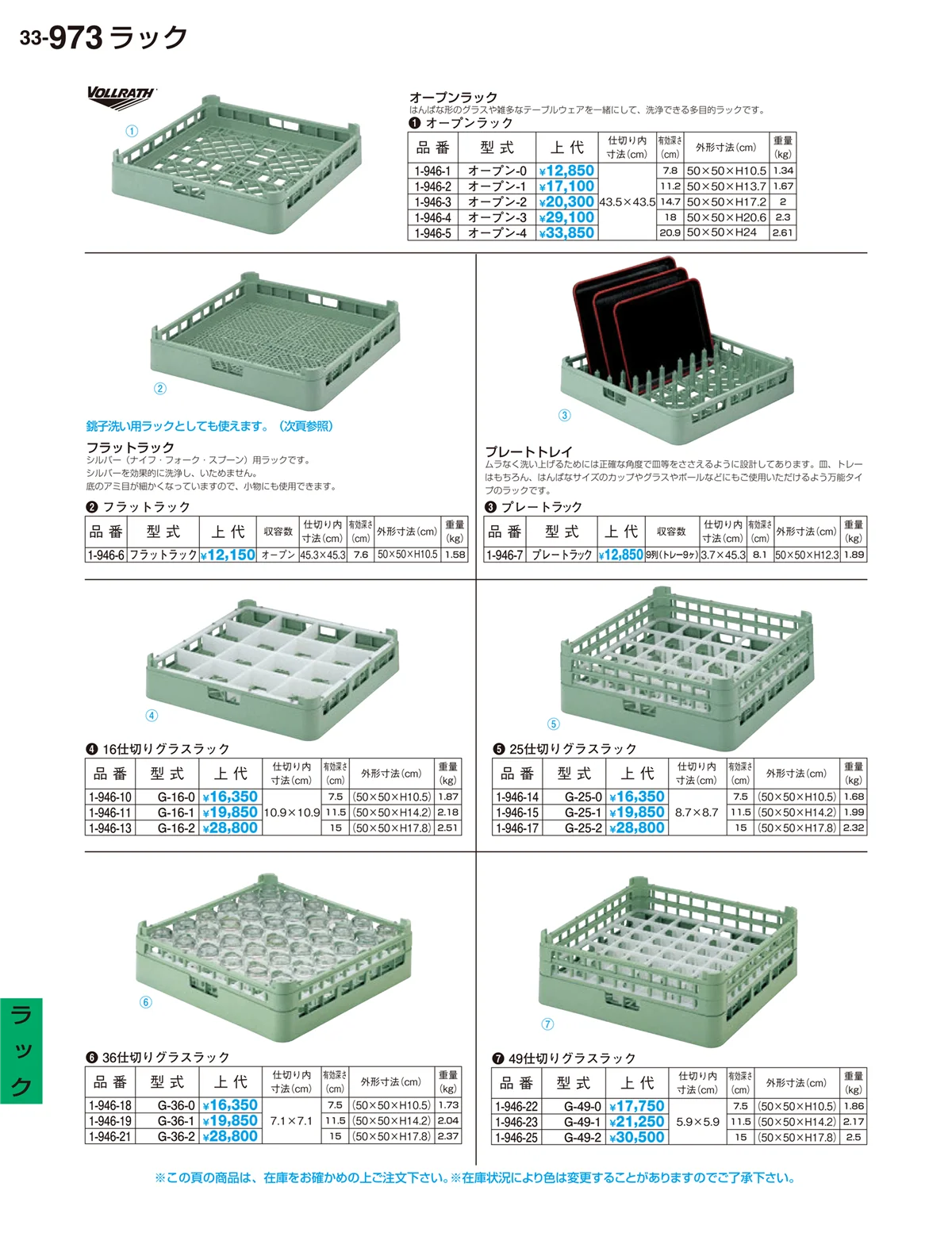 割烹漆器vol.33・ページ番号973・ラック