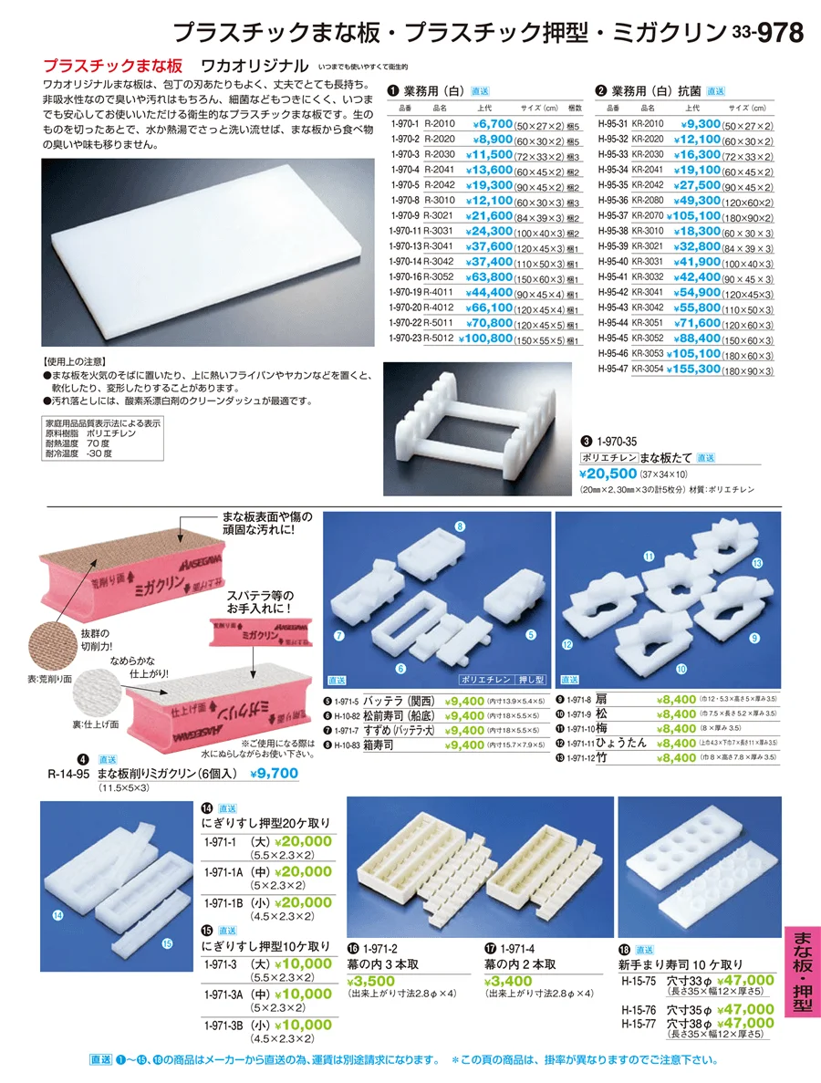 まな板・押型 ページ978