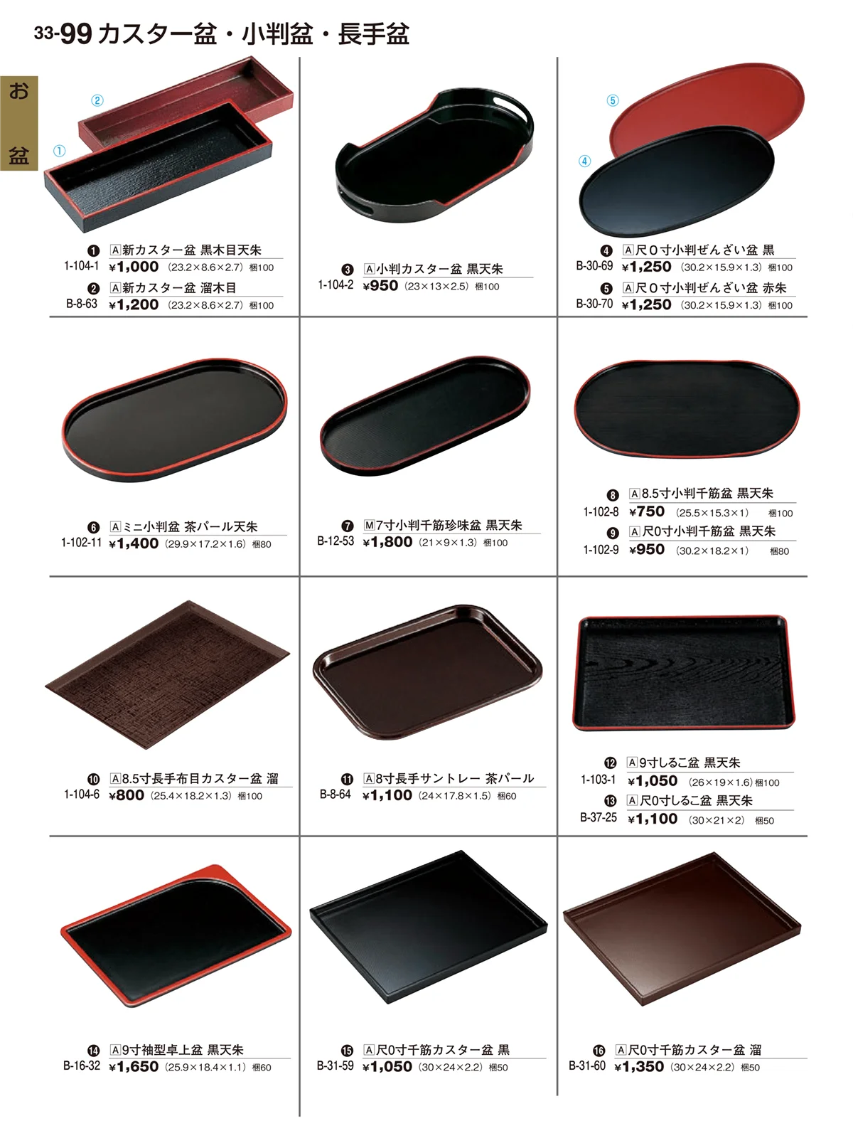 割烹漆器vol.33・ページ番号99・お盆
