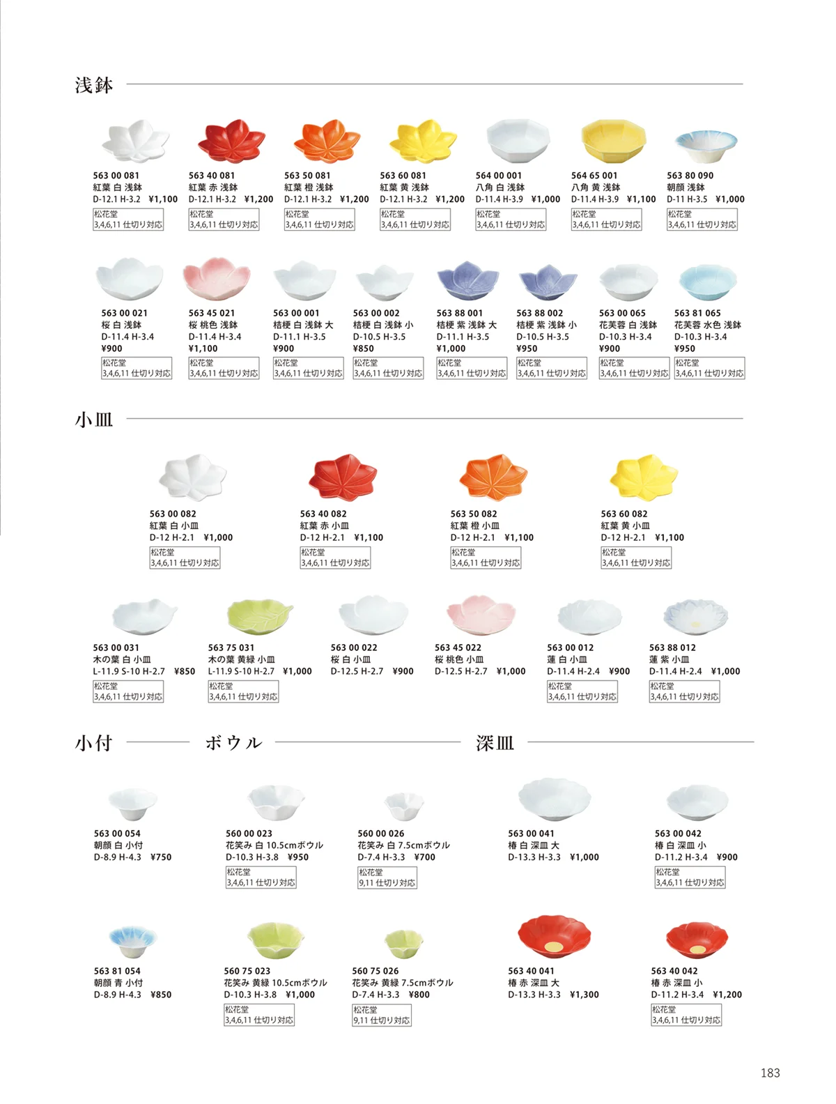 花伝vol.10・ページ番号183・朝顔 / 桜 / 椿 / 花笑み 黄緑 / 蓮 / 八角 / 花芙蓉