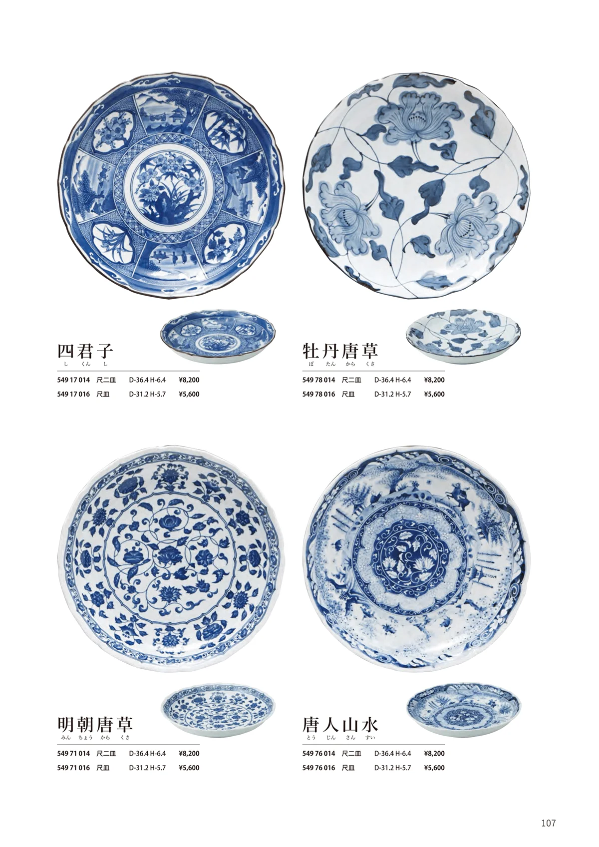 花伝vol.11・ページ番号107・四君子 / 唐人山水 / 牡丹唐草 / 明朝唐草