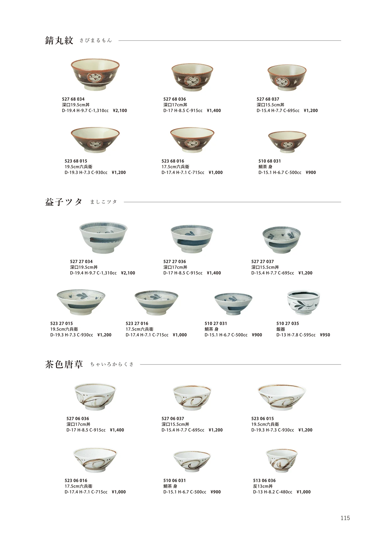 花伝vol.12・ページ番号115・錆丸紋 / 茶色唐草 / 益子ツタ