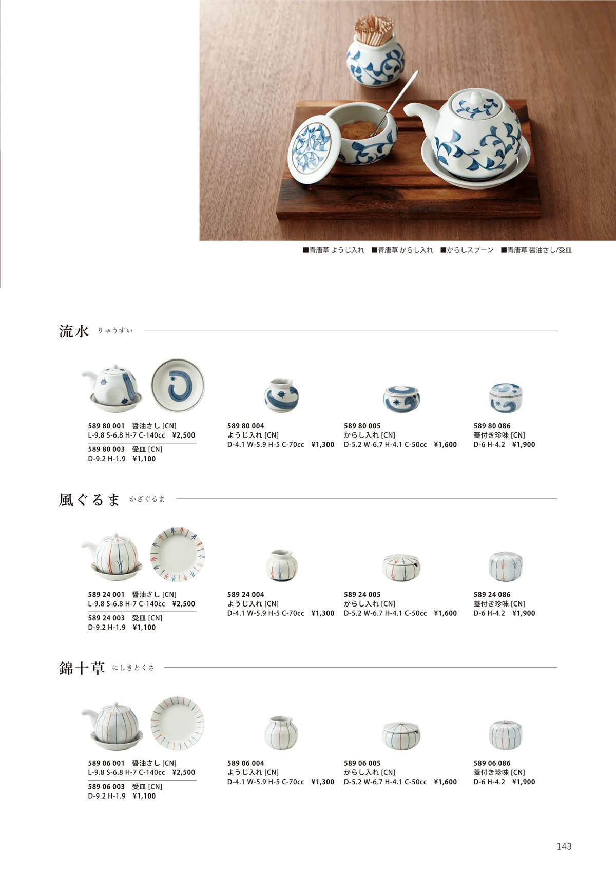 花伝vol.12・ページ番号143・テーブル小物