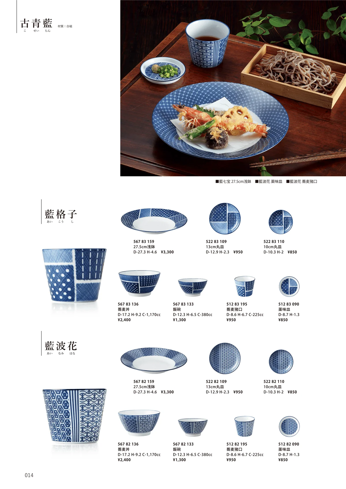 花伝vol.12・ページ番号14・古青藍 藍格子 / 古青藍 藍波花