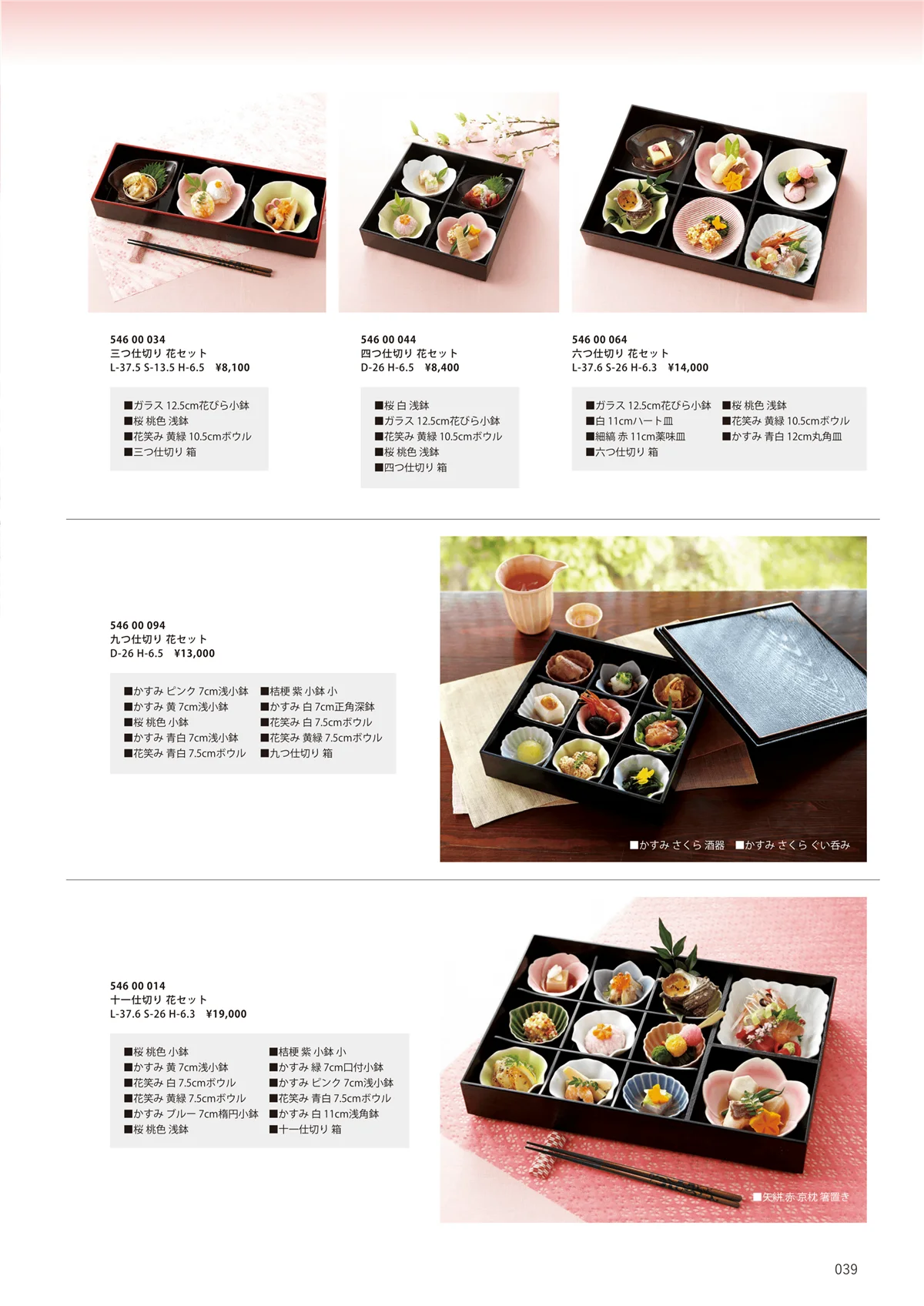 花伝vol.12・ページ番号39・松花堂 花