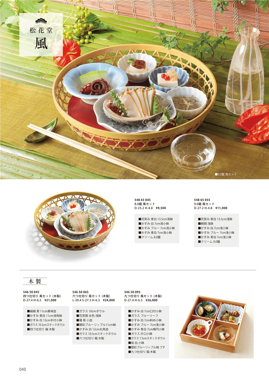 松花堂 風 ページ40