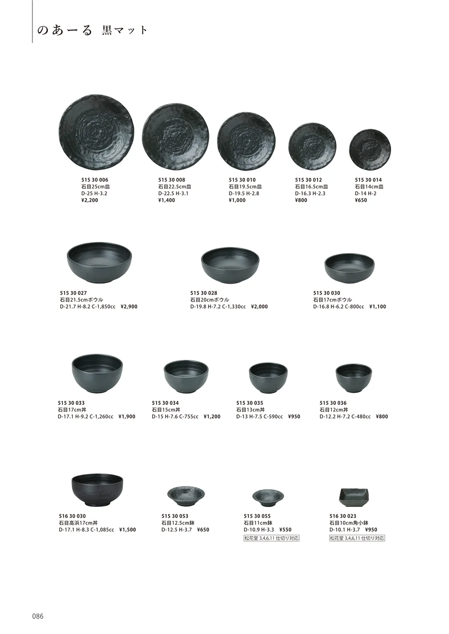 のあーる黒マット ページ86