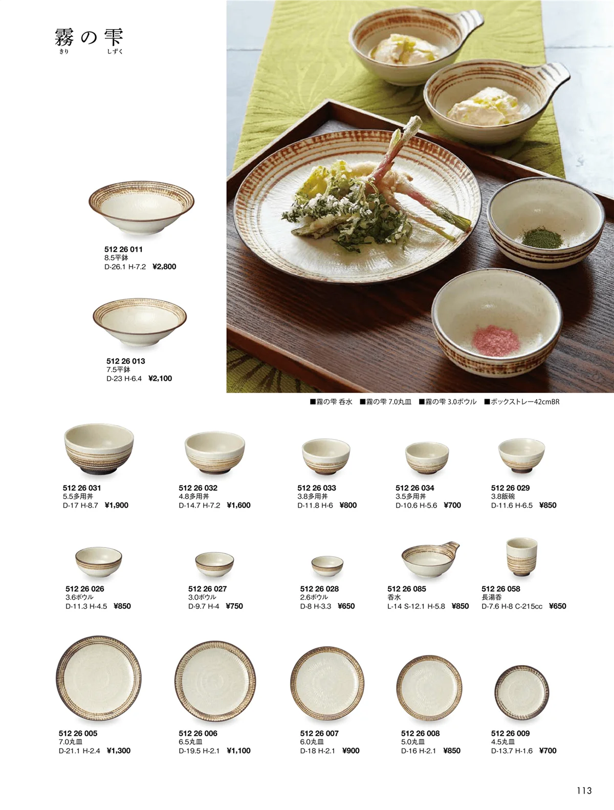 花伝vol.9・ページ番号113・霧の雫