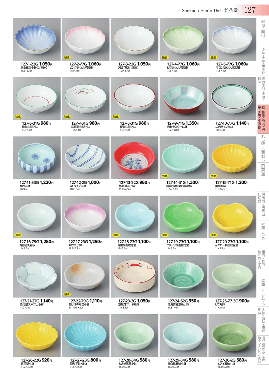 松花堂・蓋向・円菓子碗・小吸碗 ページ127