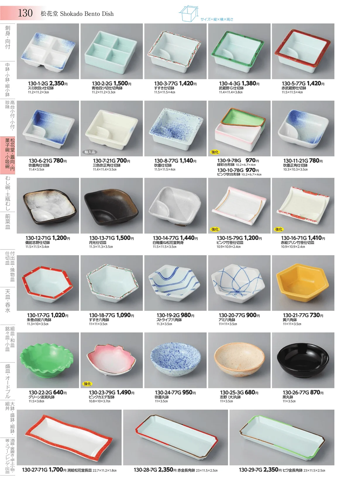 みやび街道vol.3・ページ番号130・松花堂・蓋向・円菓子碗・小吸碗