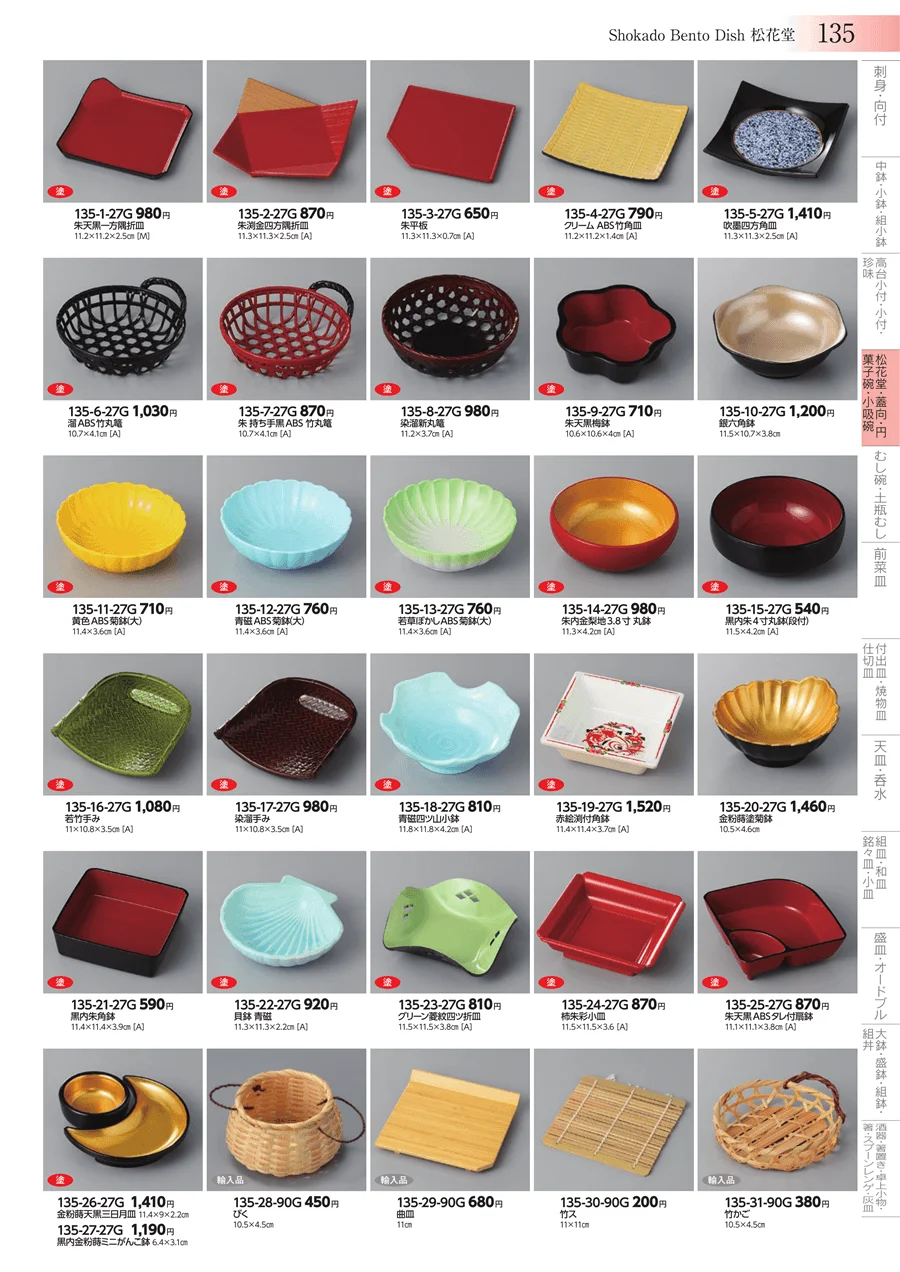松花堂・蓋向・円菓子碗・小吸碗 ページ135