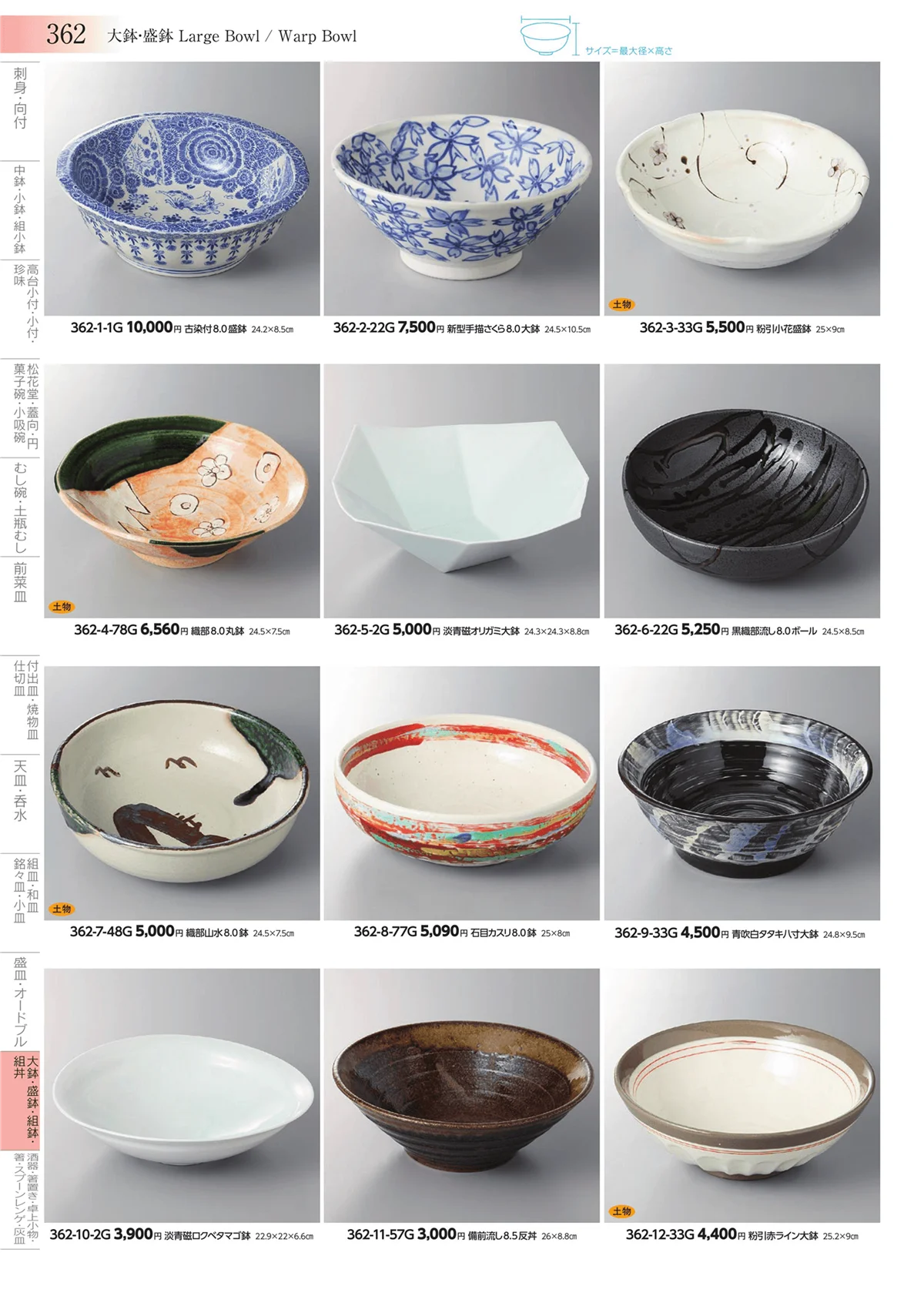 みやび街道vol.3・ページ番号362・大鉢・盛鉢・組鉢・組丼