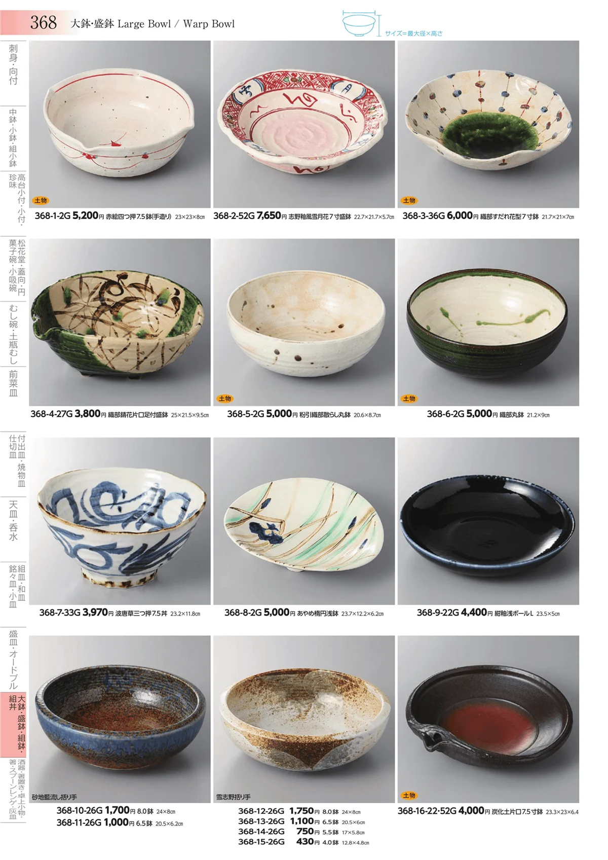 みやび街道vol.3・ページ番号368・大鉢・盛鉢・組鉢・組丼