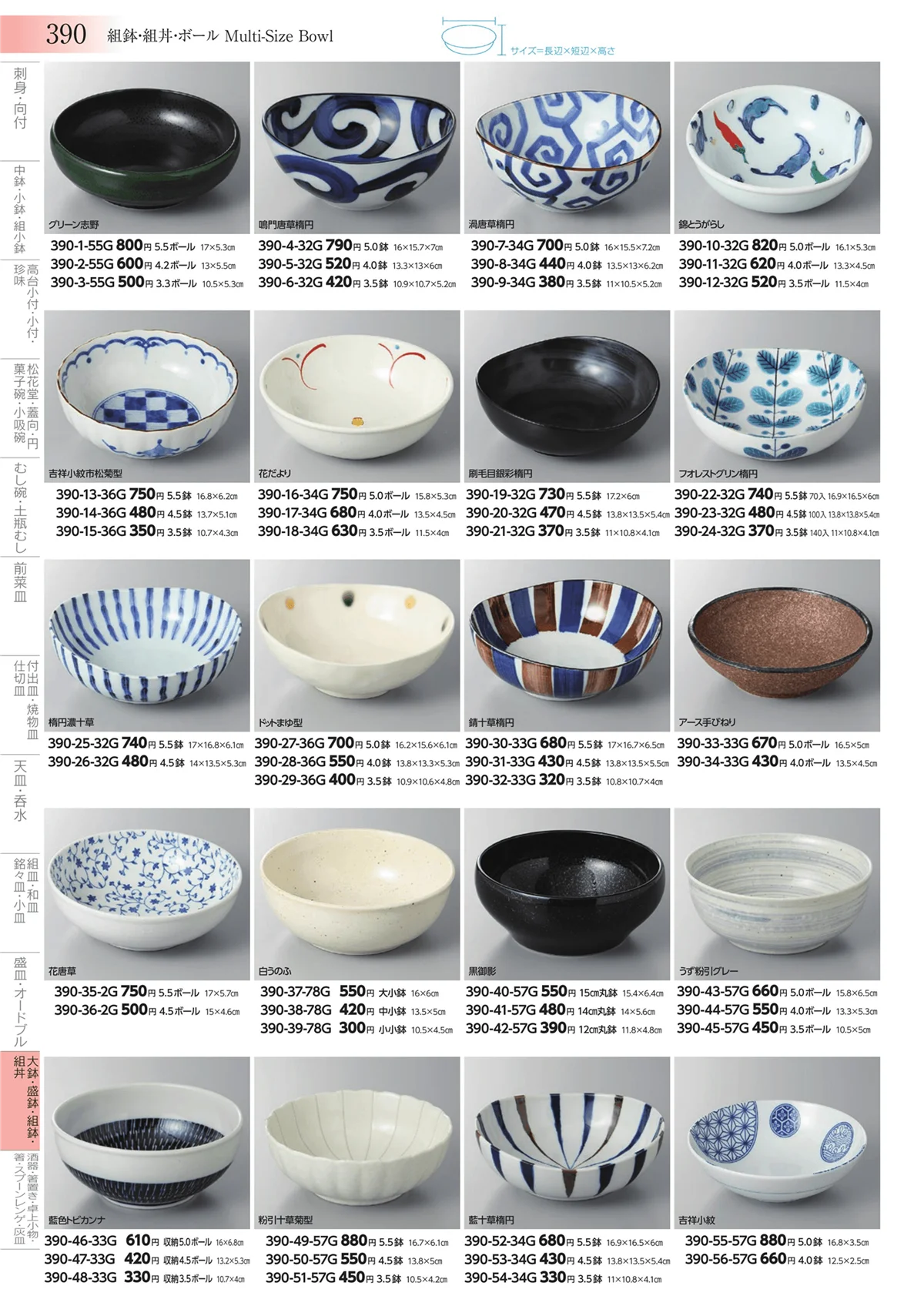 みやび街道vol.3・ページ番号390・大鉢・盛鉢・組鉢・組丼