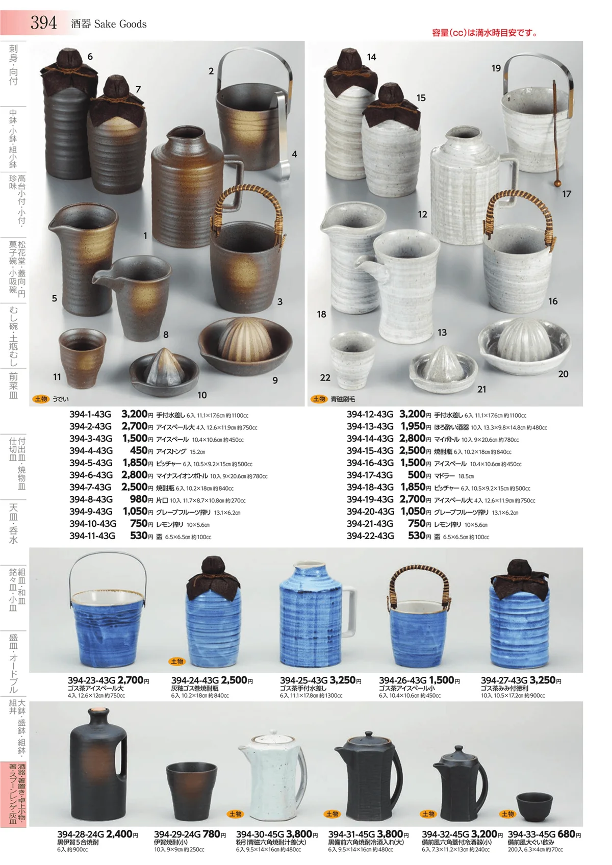 みやび街道vol.3・ページ番号394・酒器・箸置き・卓上小物・箸・スプーンレンゲ・灰皿
