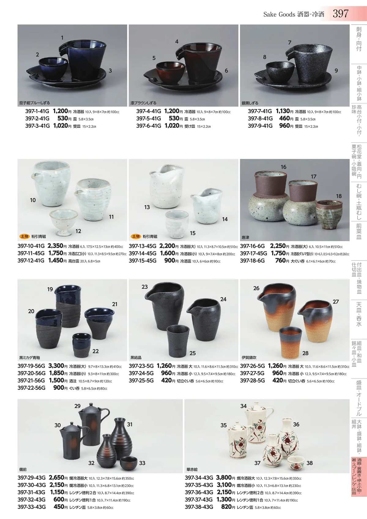 みやび街道vol.3・ページ番号397・酒器・箸置き・卓上小物・箸・スプーンレンゲ・灰皿