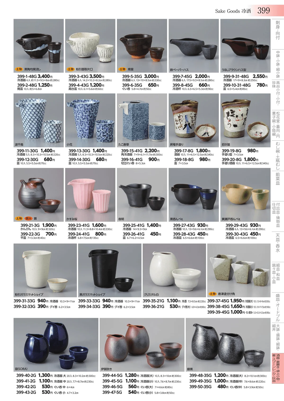 みやび街道vol.3・ページ番号399・酒器・箸置き・卓上小物・箸・スプーンレンゲ・灰皿