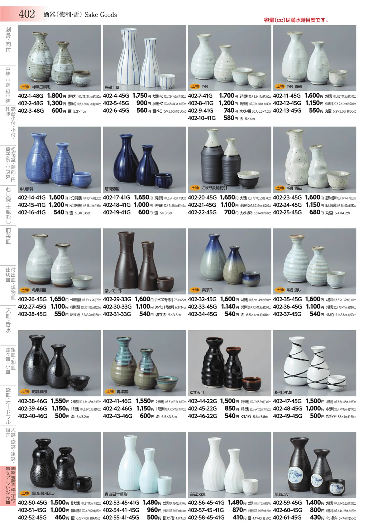 みやび街道vol.3・ページ番号402・酒器・箸置き・卓上小物・箸・スプーンレンゲ・灰皿
