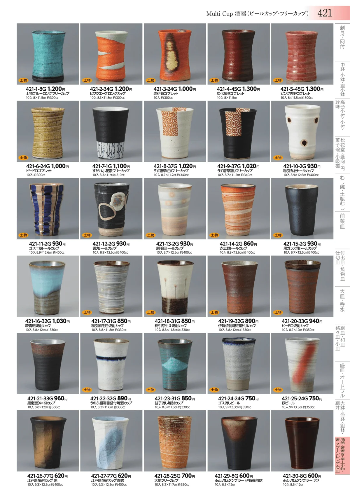 みやび街道vol.3・ページ番号421・酒器・箸置き・卓上小物・箸・スプーンレンゲ・灰皿