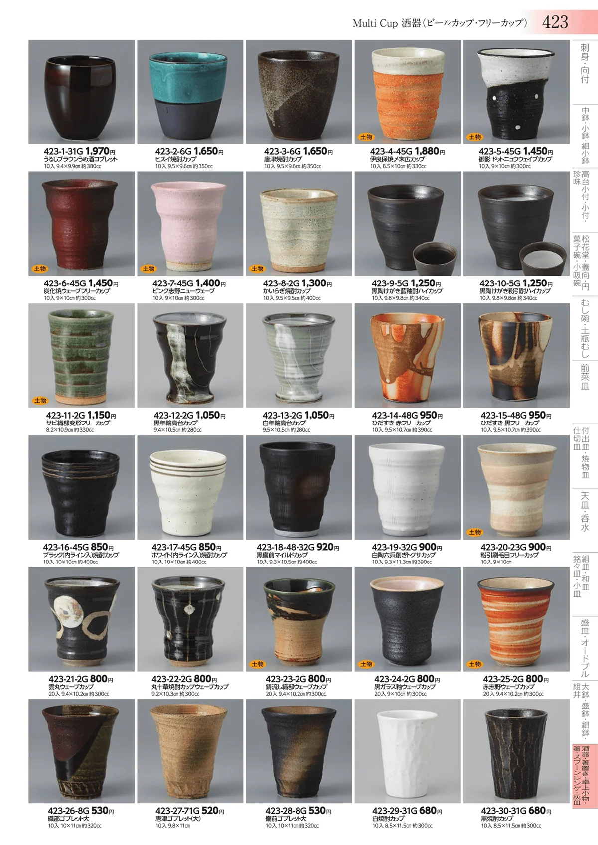 みやび街道vol.3・ページ番号423・酒器・箸置き・卓上小物・箸・スプーンレンゲ・灰皿