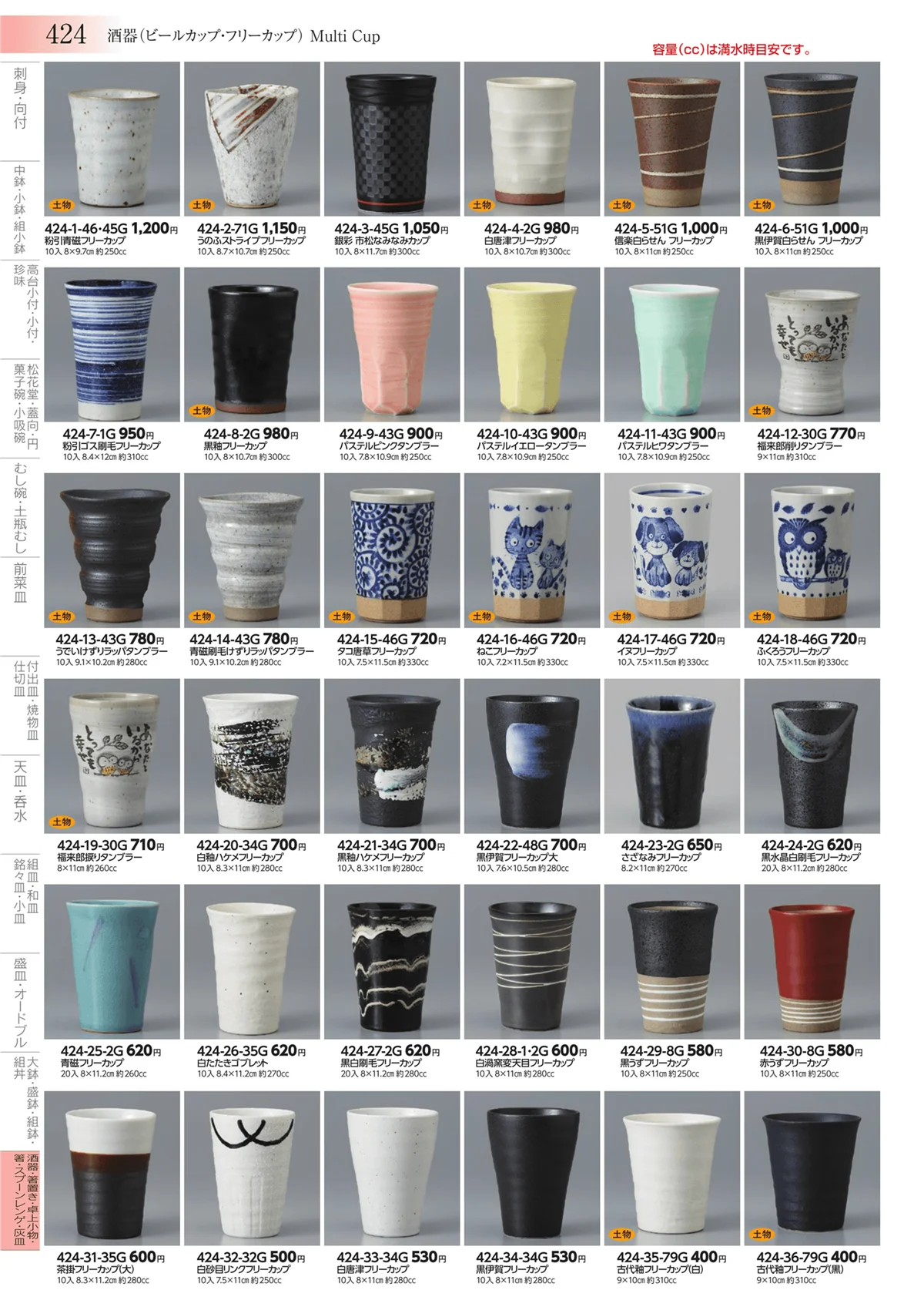 みやび街道vol.3・ページ番号424・酒器・箸置き・卓上小物・箸・スプーンレンゲ・灰皿