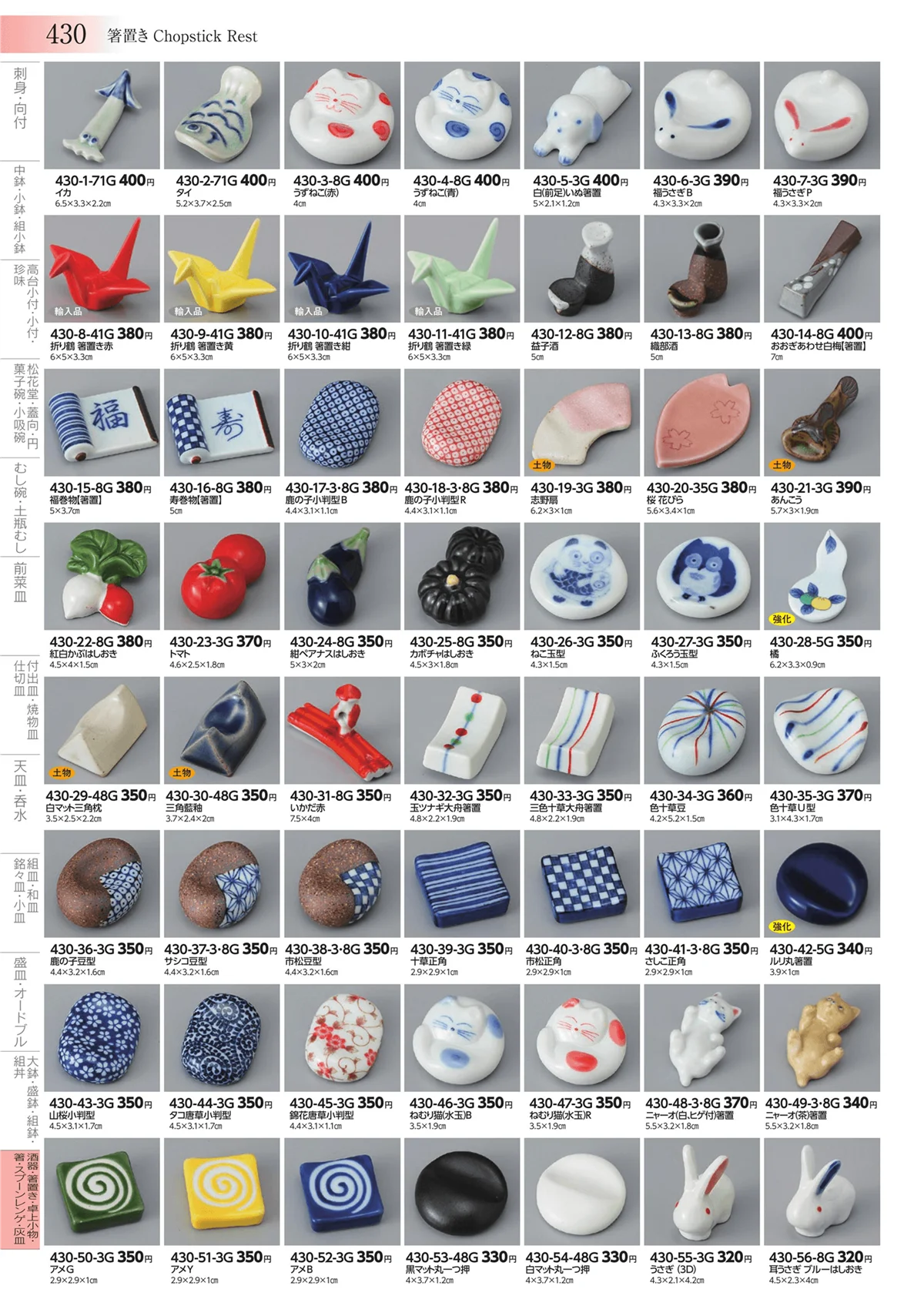 みやび街道vol.3・ページ番号430・酒器・箸置き・卓上小物・箸・スプーンレンゲ・灰皿