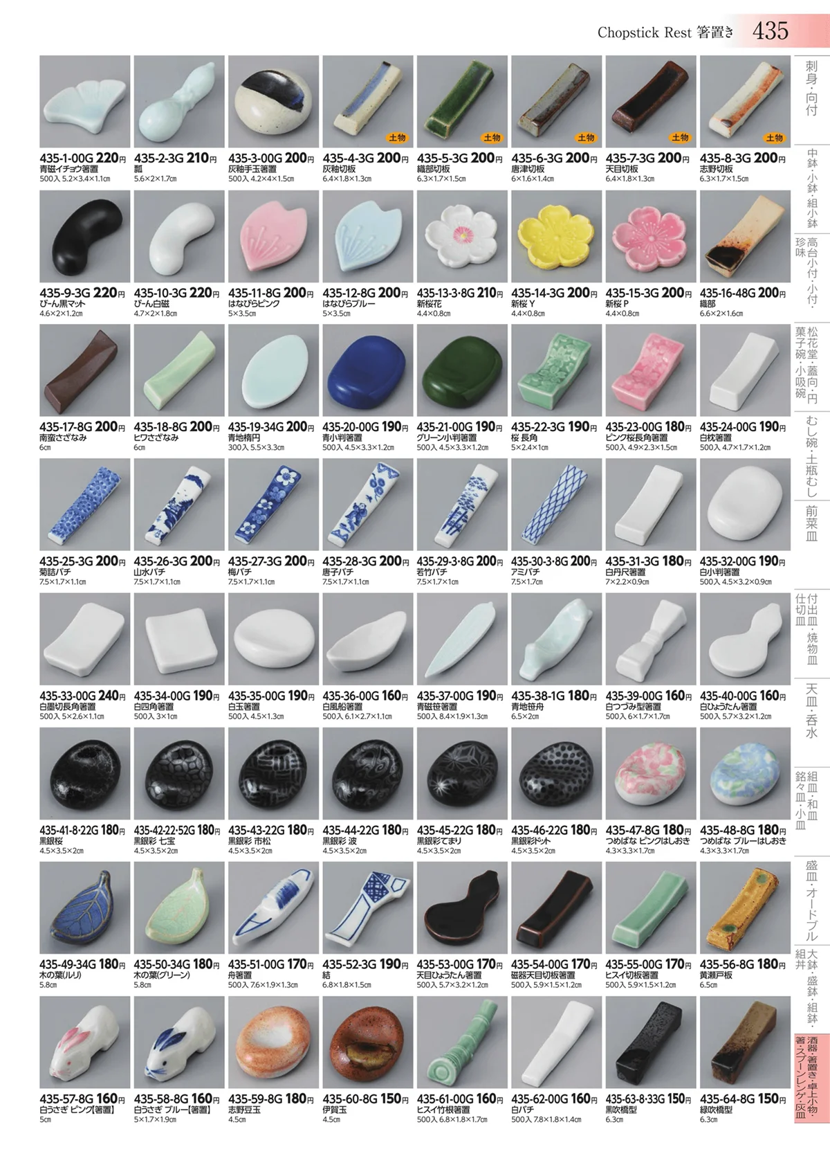 みやび街道vol.3・ページ番号435・酒器・箸置き・卓上小物・箸・スプーンレンゲ・灰皿
