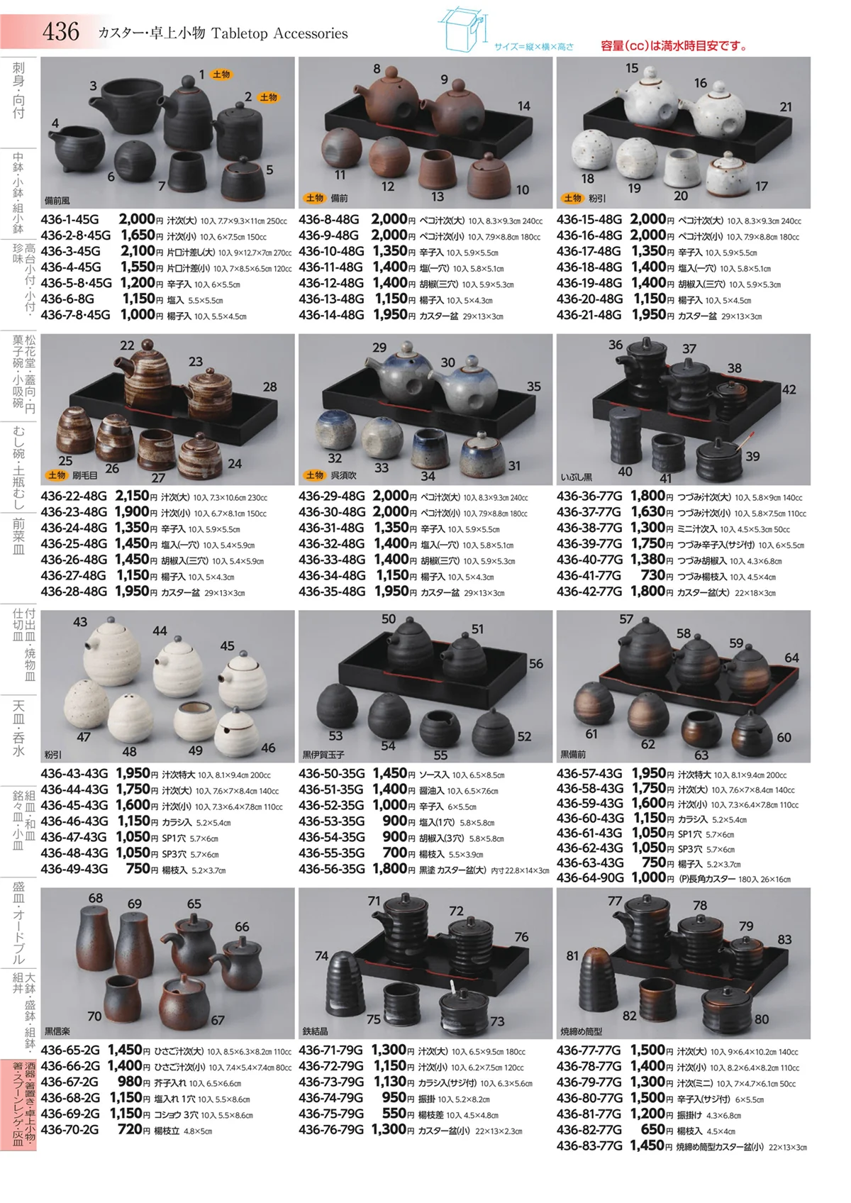 みやび街道vol.3・ページ番号436・酒器・箸置き・卓上小物・箸・スプーンレンゲ・灰皿