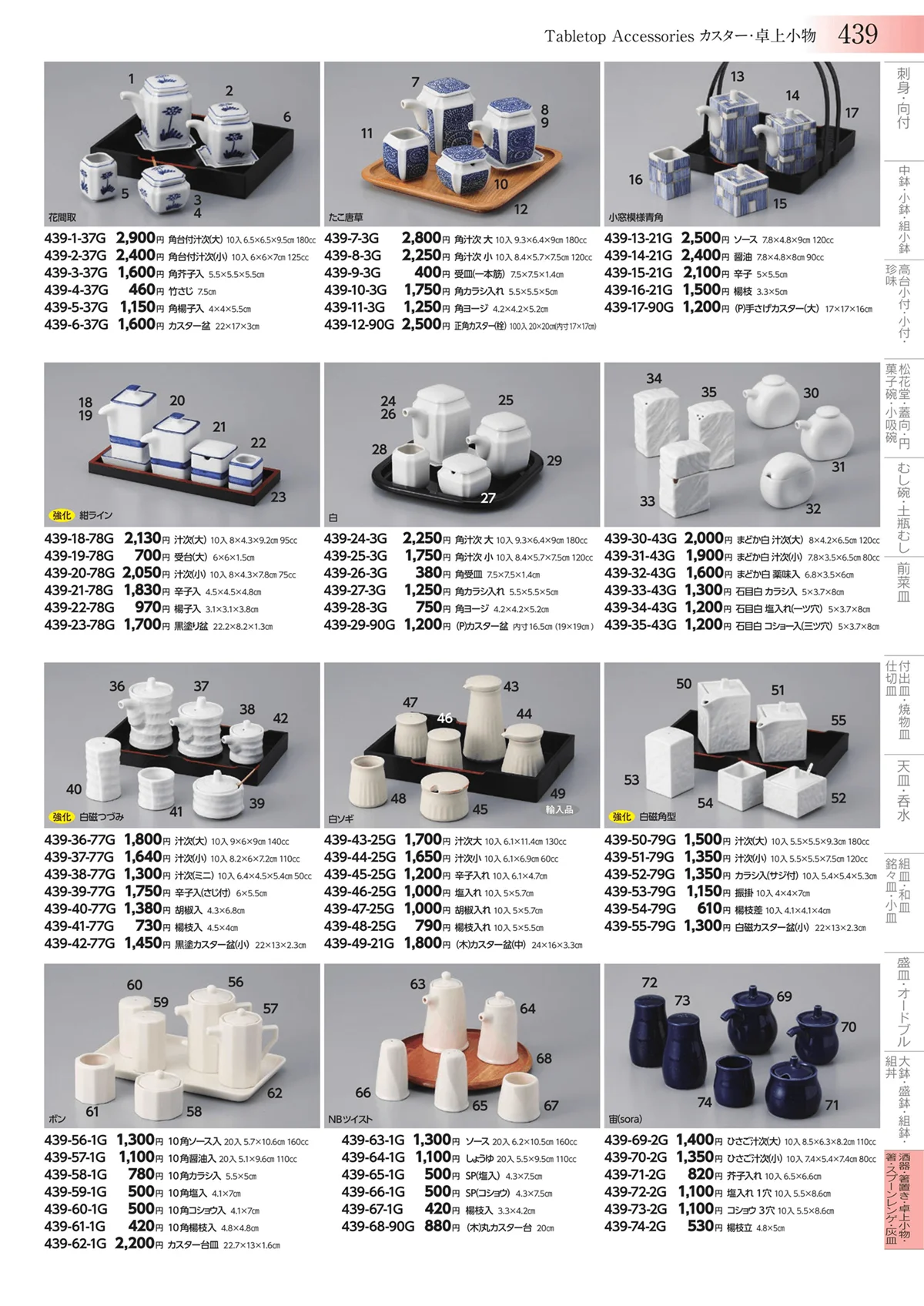 みやび街道vol.3・ページ番号439・酒器・箸置き・卓上小物・箸・スプーンレンゲ・灰皿