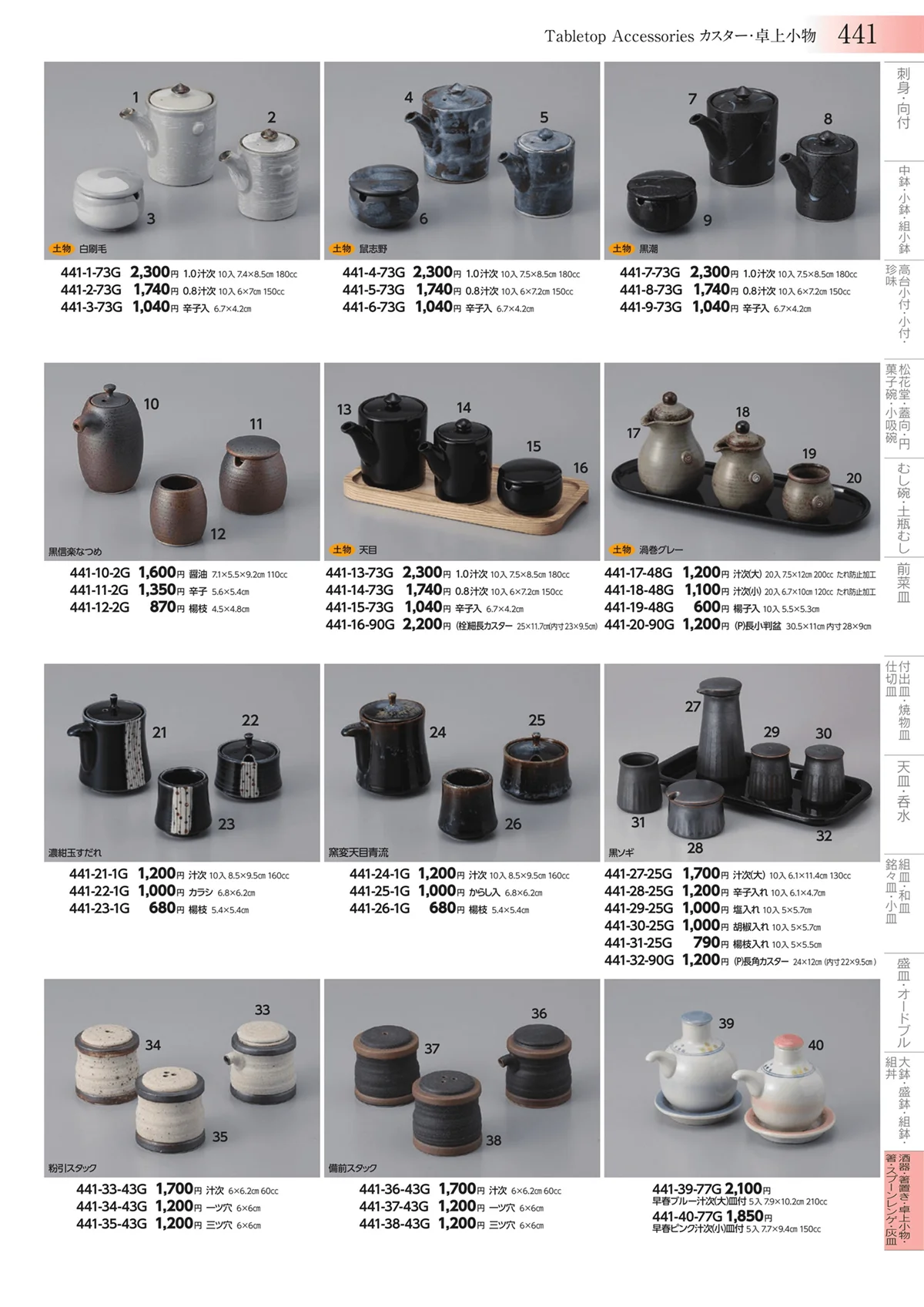 みやび街道vol.3・ページ番号441・酒器・箸置き・卓上小物・箸・スプーンレンゲ・灰皿