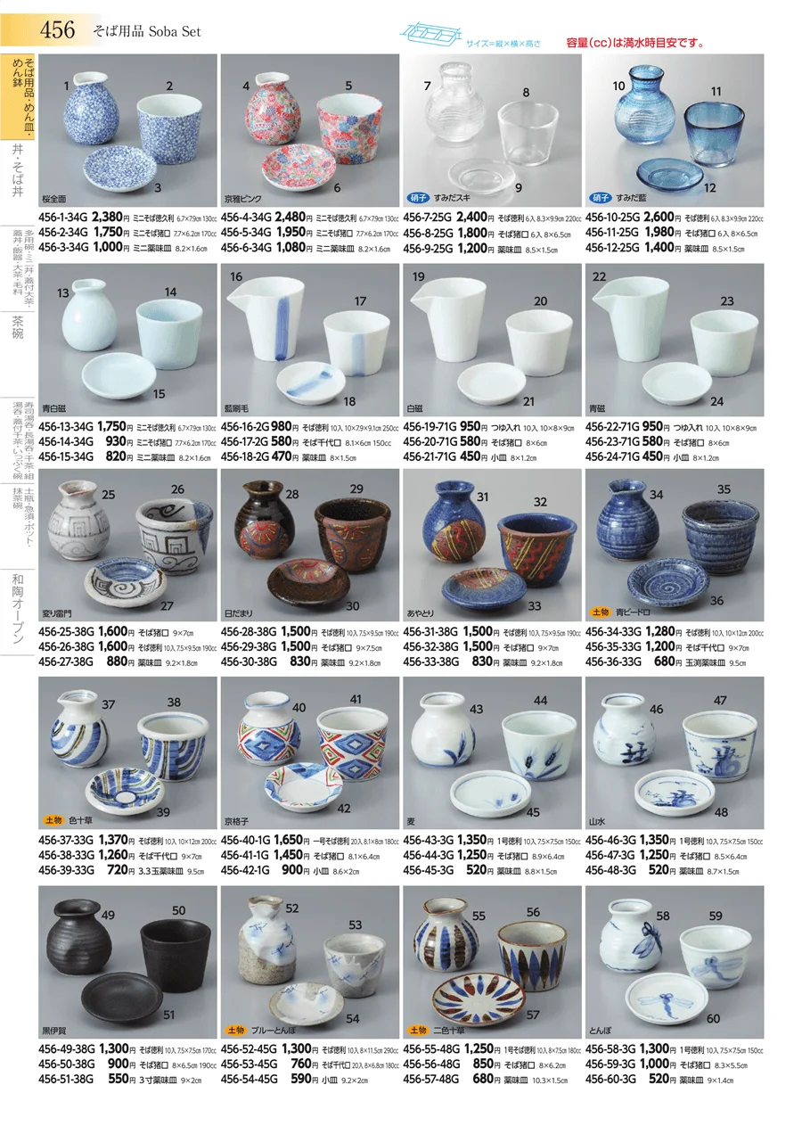 そば用品・めん皿・めん鉢 ページ456